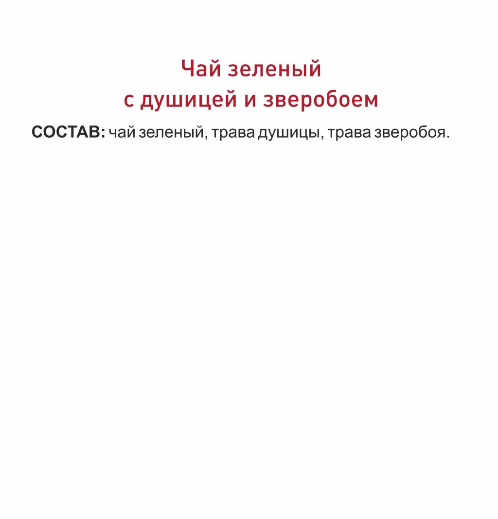Чай зеленый с душицей и зверобоем "Алтэя"