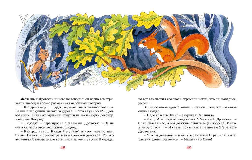 Волшебник Изумрудного города (илл. В. Чижикова). Волков А. - Махаон фото 5