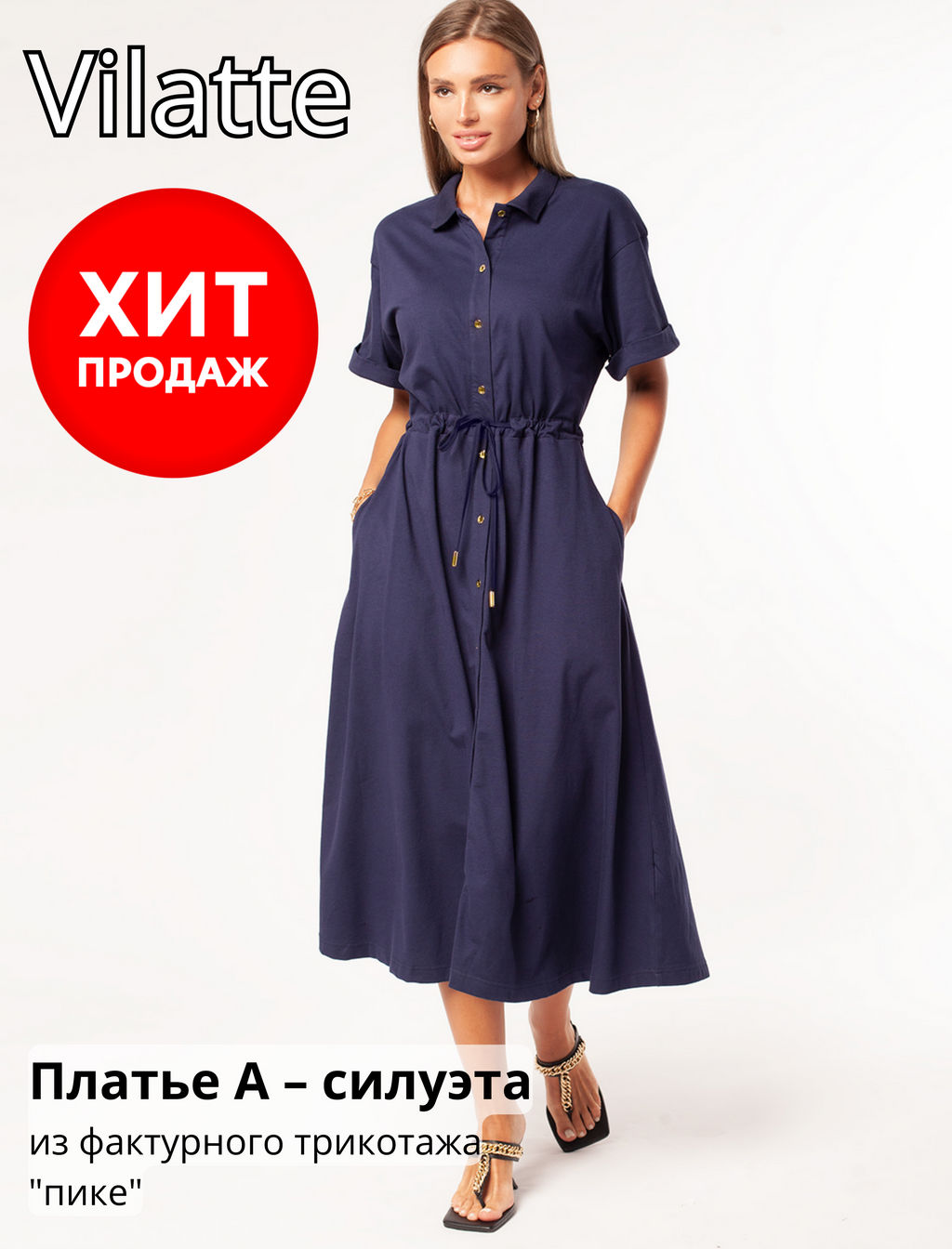 VILATTE / Платье из трикотажа пике с эластаном