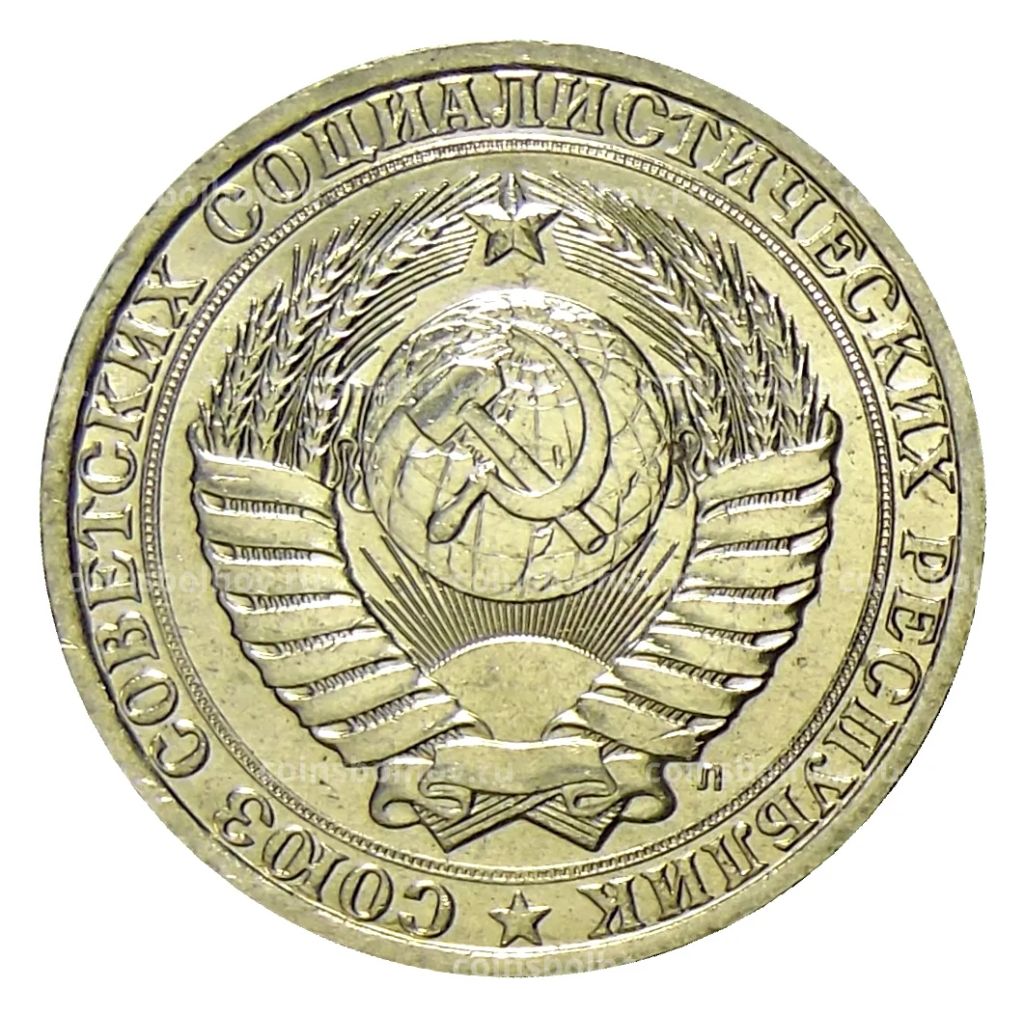 Монета 1 рубль 1991 года Л