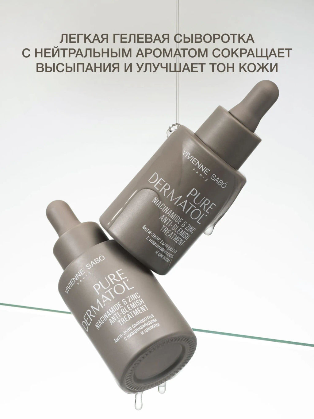 Vivienne Sabo Pure Dermatol Анти-акне сыворотка с ниацинамидом и цинком 30 мл фото 5
