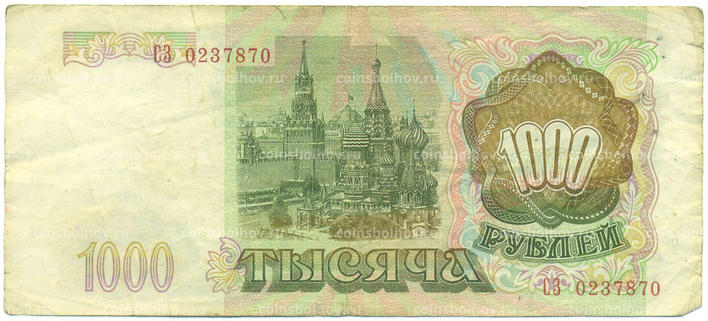 Банкнота 1000 рублей 1993 года